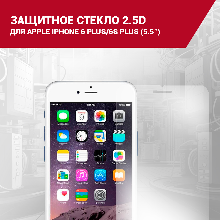 Защитное стекло для Apple iPhone 6 Plus/6S Plus