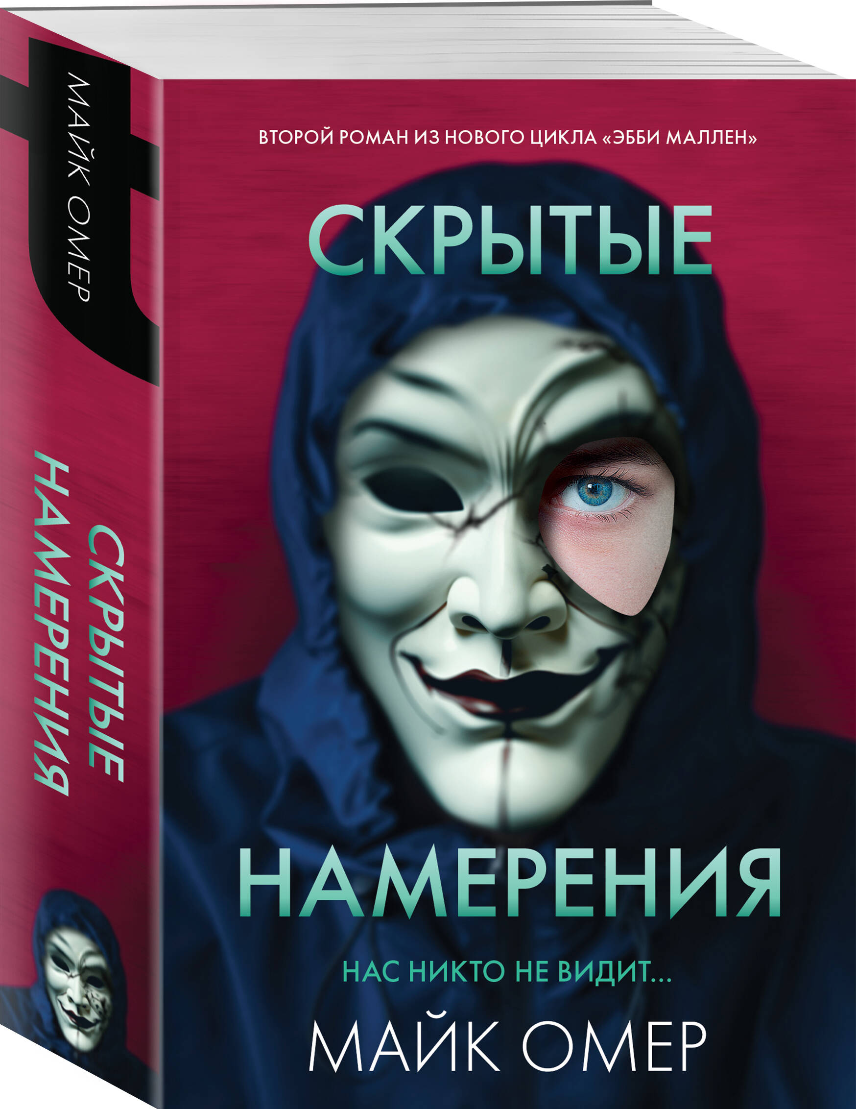 

Скрытые намерения