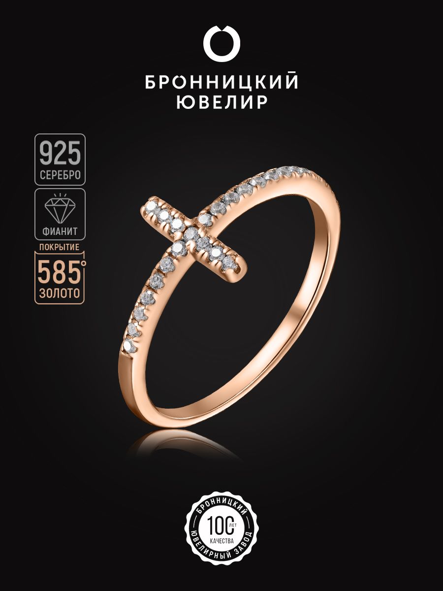 

Кольцо из серебра р. 16 Бронницкий ювелир SV5611489-к, фианит, SV5611489-к