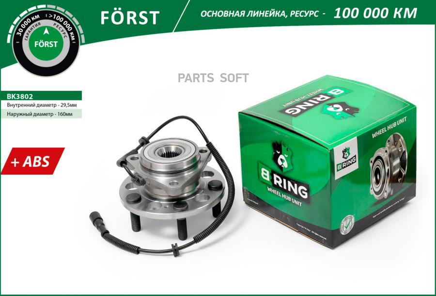 

BRING BK3802 Ступица с подшипником FORST с ABS 160 28x160x0 SSANG YONG REXTON 2001- 1шт