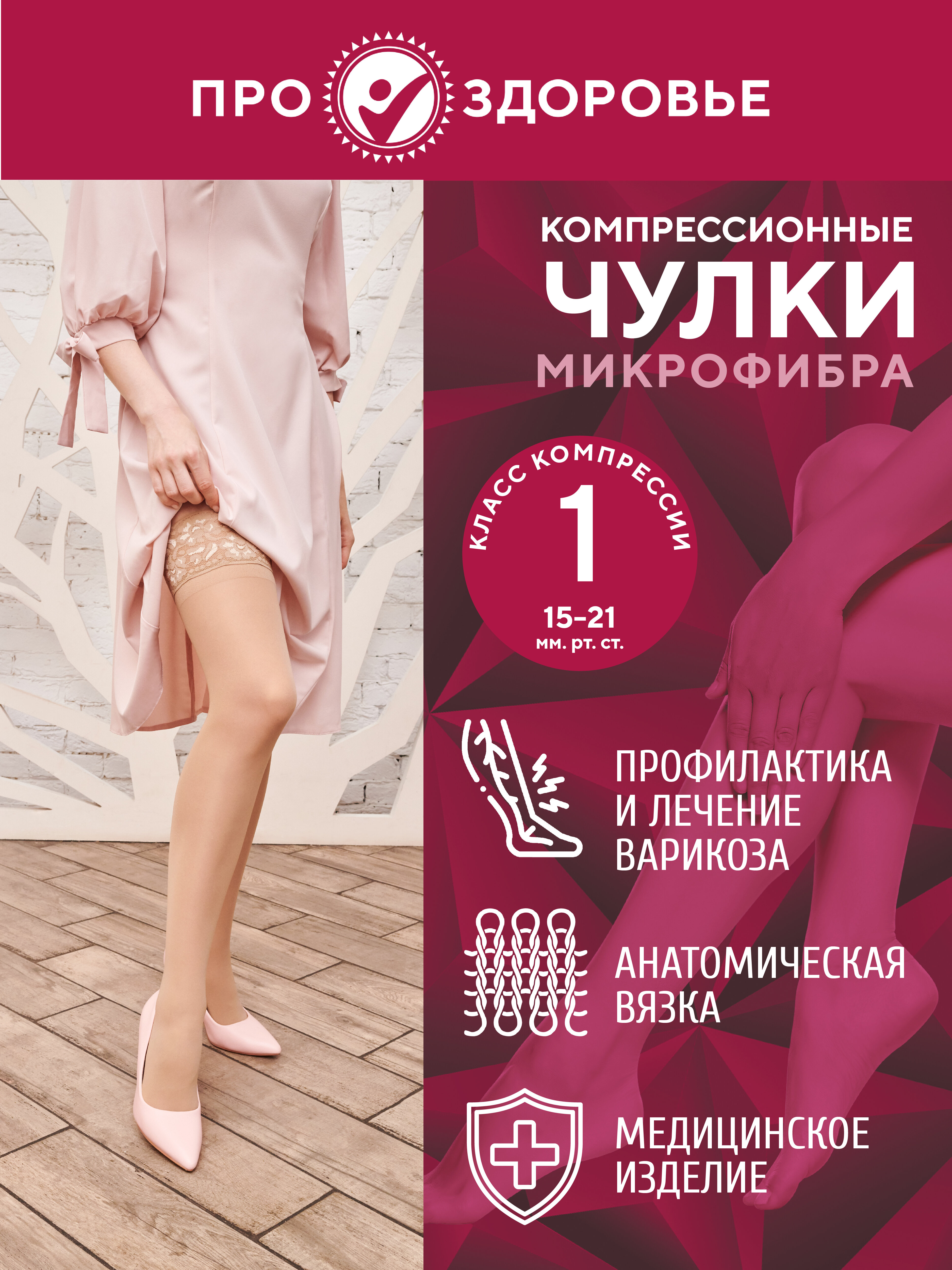 

Компрессионные чулки ПРО.ЗДОРОВЬЕ 1C206, размер XXL, бежевый, МИКРОФИБРА