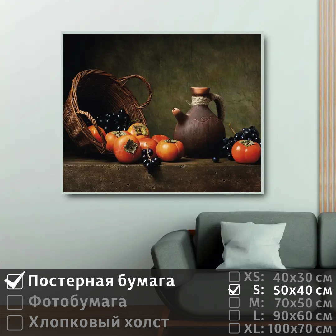 

Постер на стену ПолиЦентр Натюрморт с кувшином 50х40 см, НатюрмортСКувшином