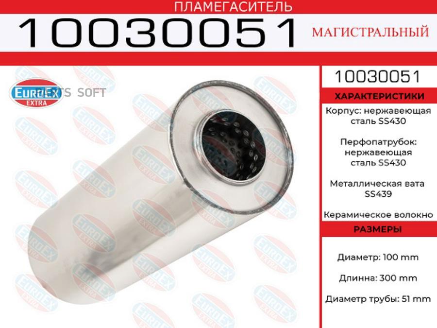 

Пламегаситель Магистральный 100X300X51 Нерж. (Диаметр Трубы 51Мм, Общая Длина 300Мм Диамет