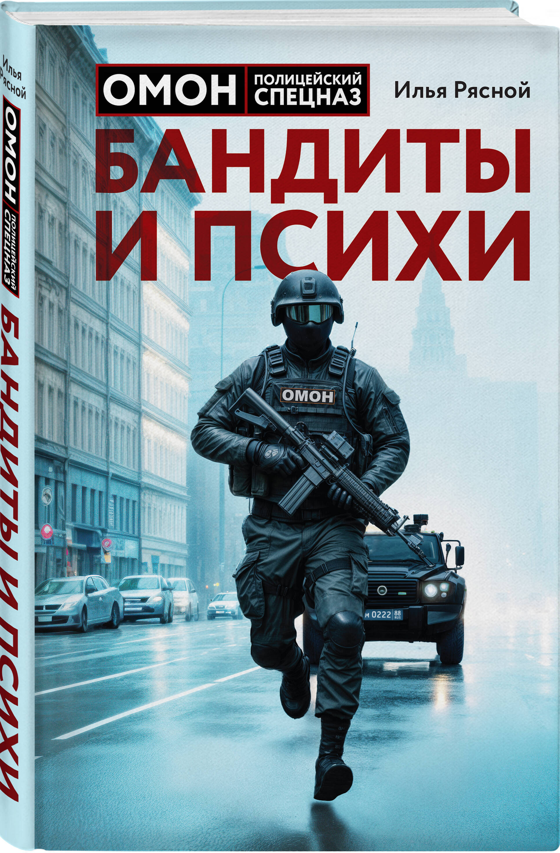 

Бандиты и психи