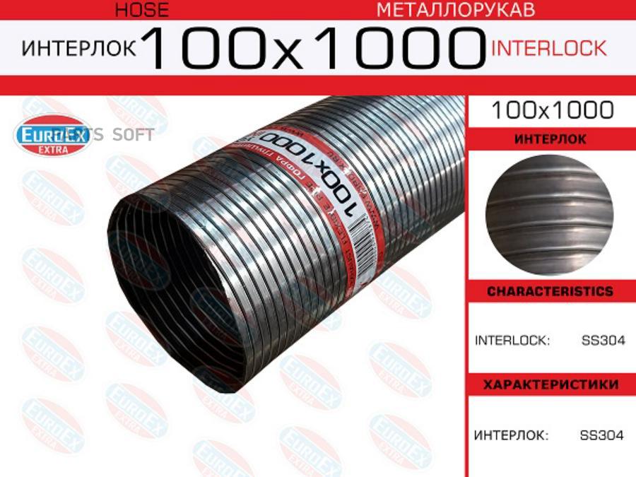 

Металлорукав Нержавеющий 100X1000