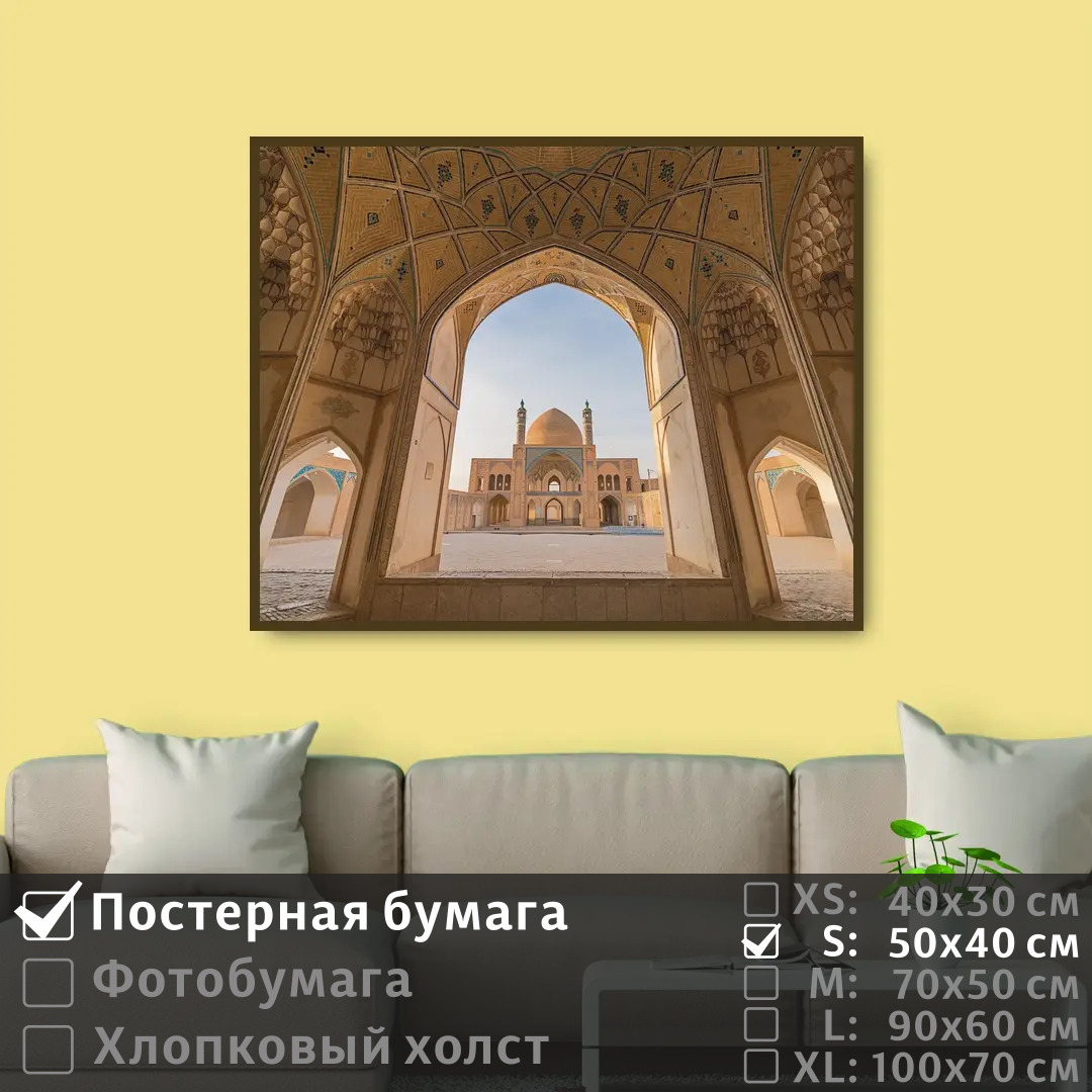 

Постер на стену ПолиЦентр Исламская древняя достопримечательность 50х40 см, ИсламскаяДревняяДостопримечательность
