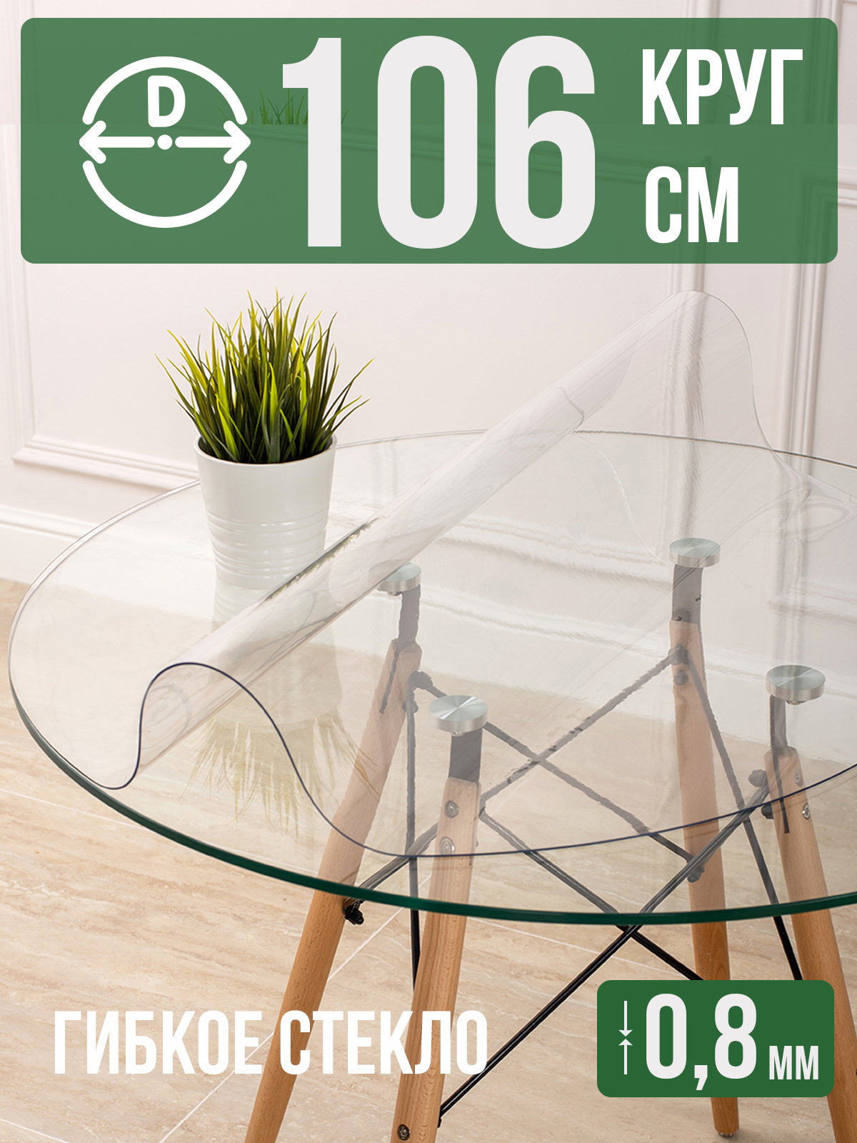 

Скатерть 1001 Накладка на стол 106 см, 1HKRUG0225