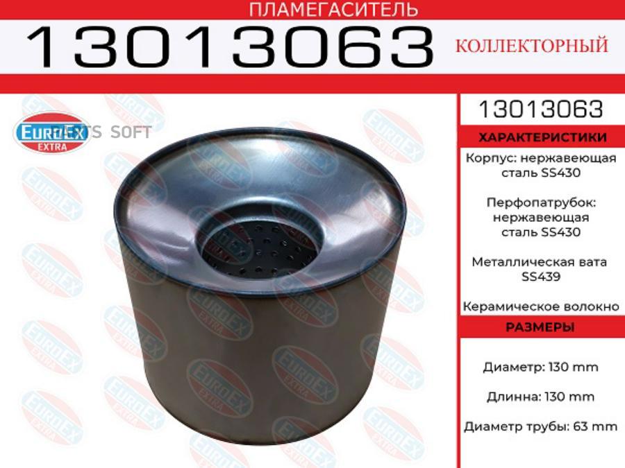 

Euroex 13013063 Пламегаситель Коллекторный () 1Шт