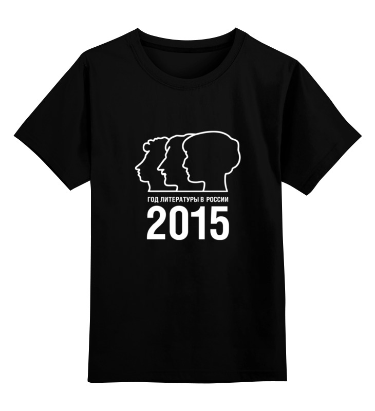 

Футболка детская Printio Год литературы (2015) цв. черный р. 116, Год литературы (2015)
