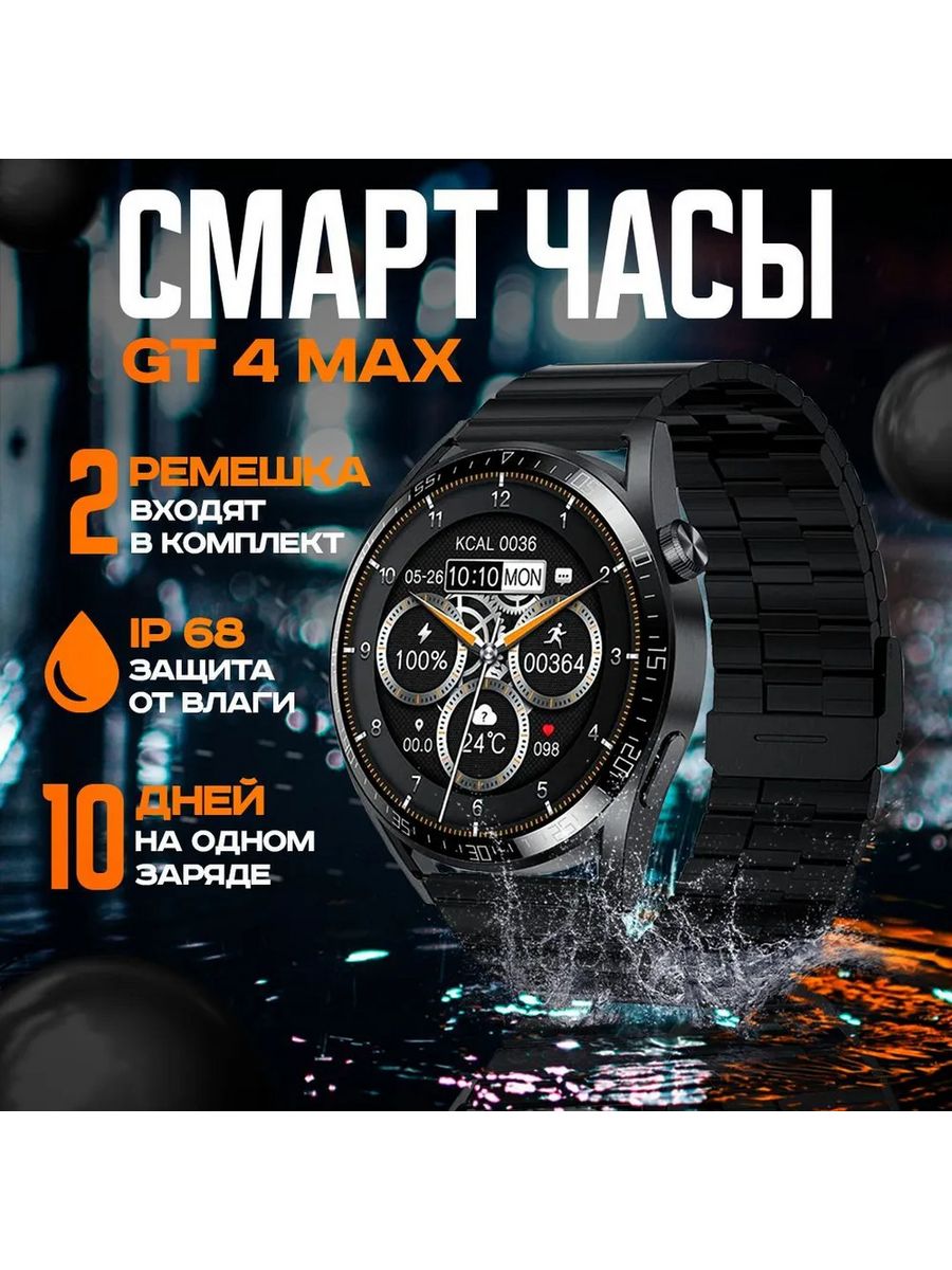 Смарт-часы Smart Watch GT4 Max черный