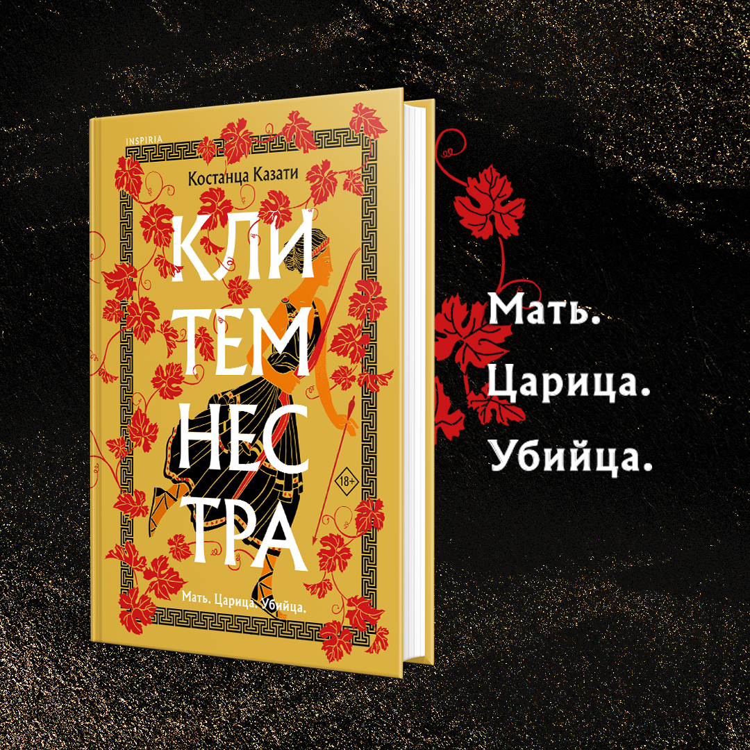

Клитемнестра