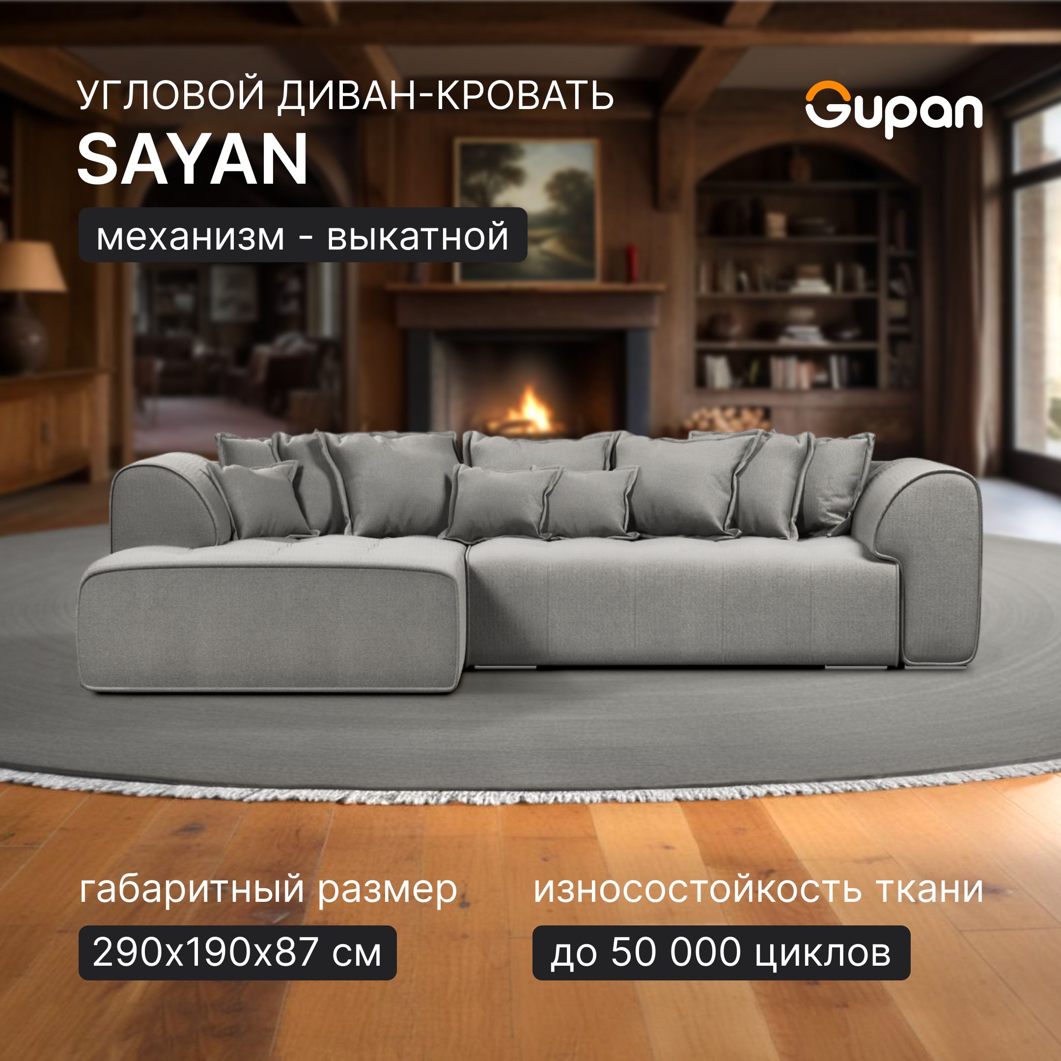 

Угловой диван-кровать Gupan Sayan, раскладной, Велюр, Amigo Grey, Sayan