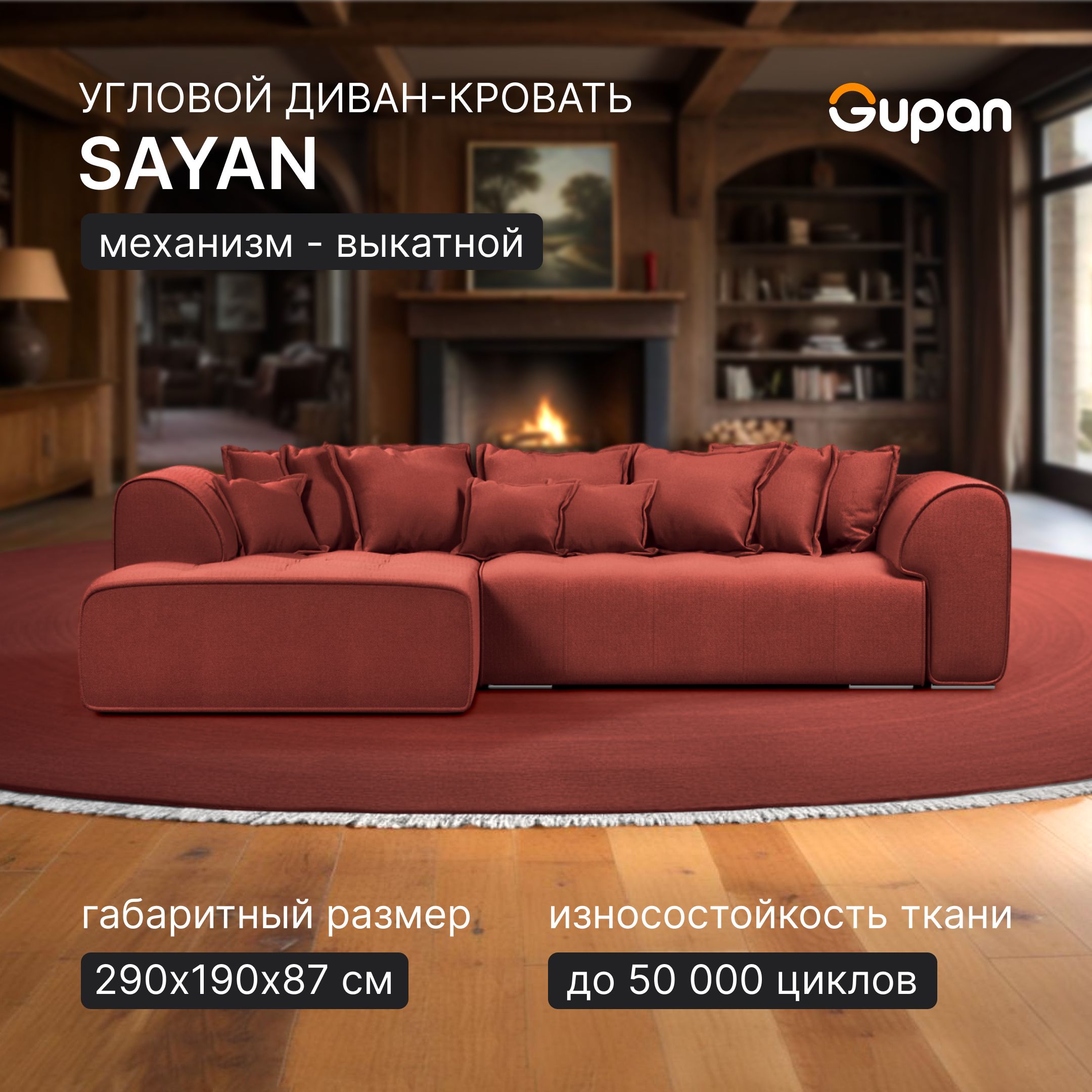 

Угловой диван-кровать Gupan Sayan, раскладной, Велюр, Amigo Terra, Sayan