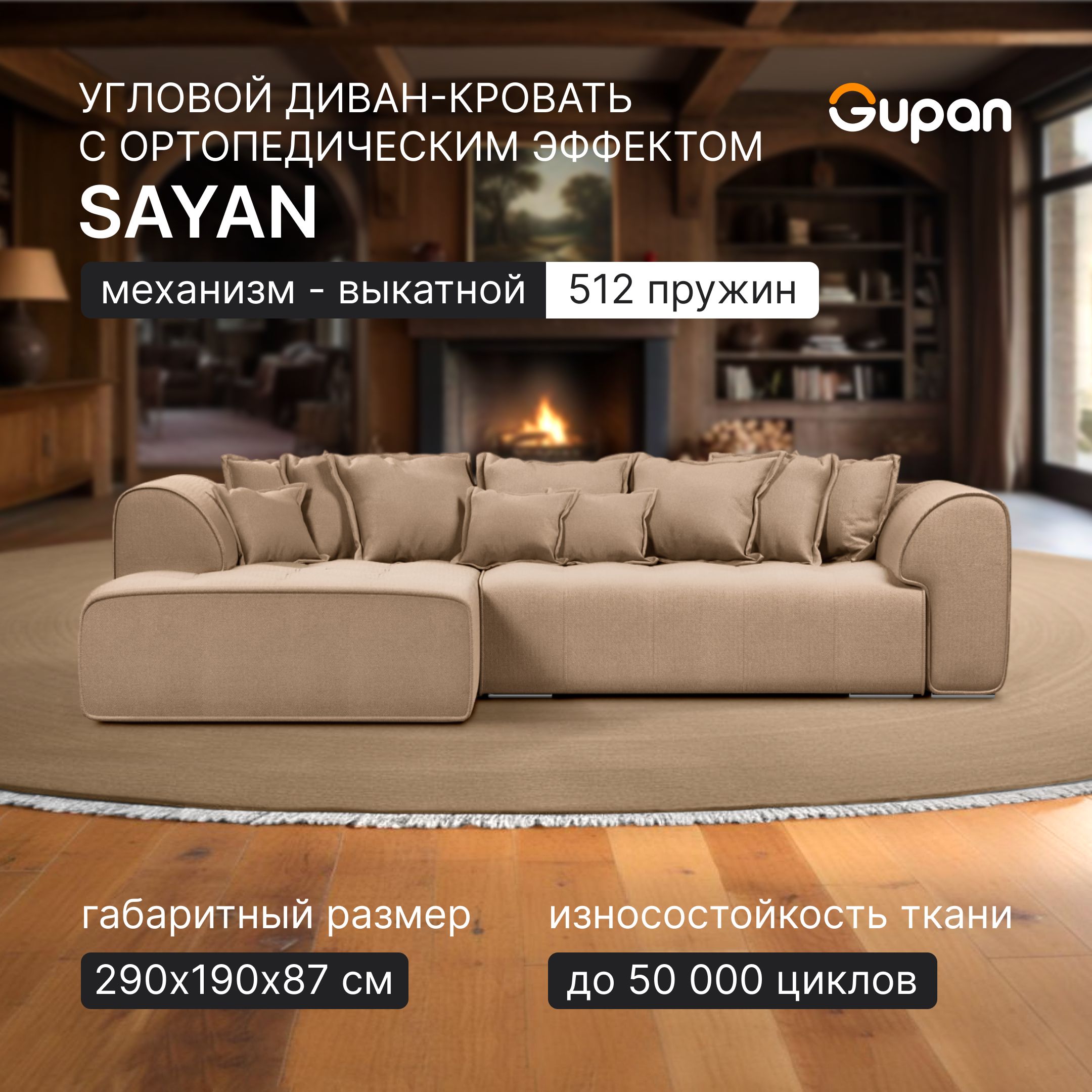 

Угловой диван-кровать Gupan Sayan, раскладной, ортопедический, Велюр, Amigo Beige, Sayan