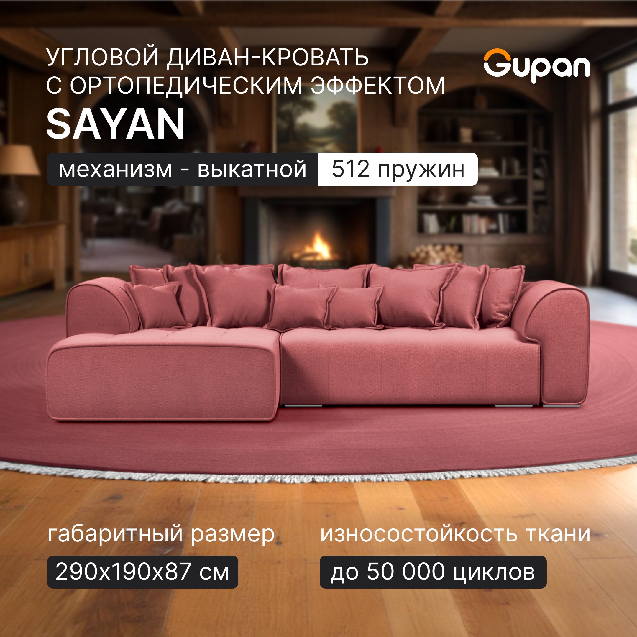 

Угловой диван-кровать Gupan Sayan, раскладной, ортопедический, Велюр, Amigo Berry, Sayan