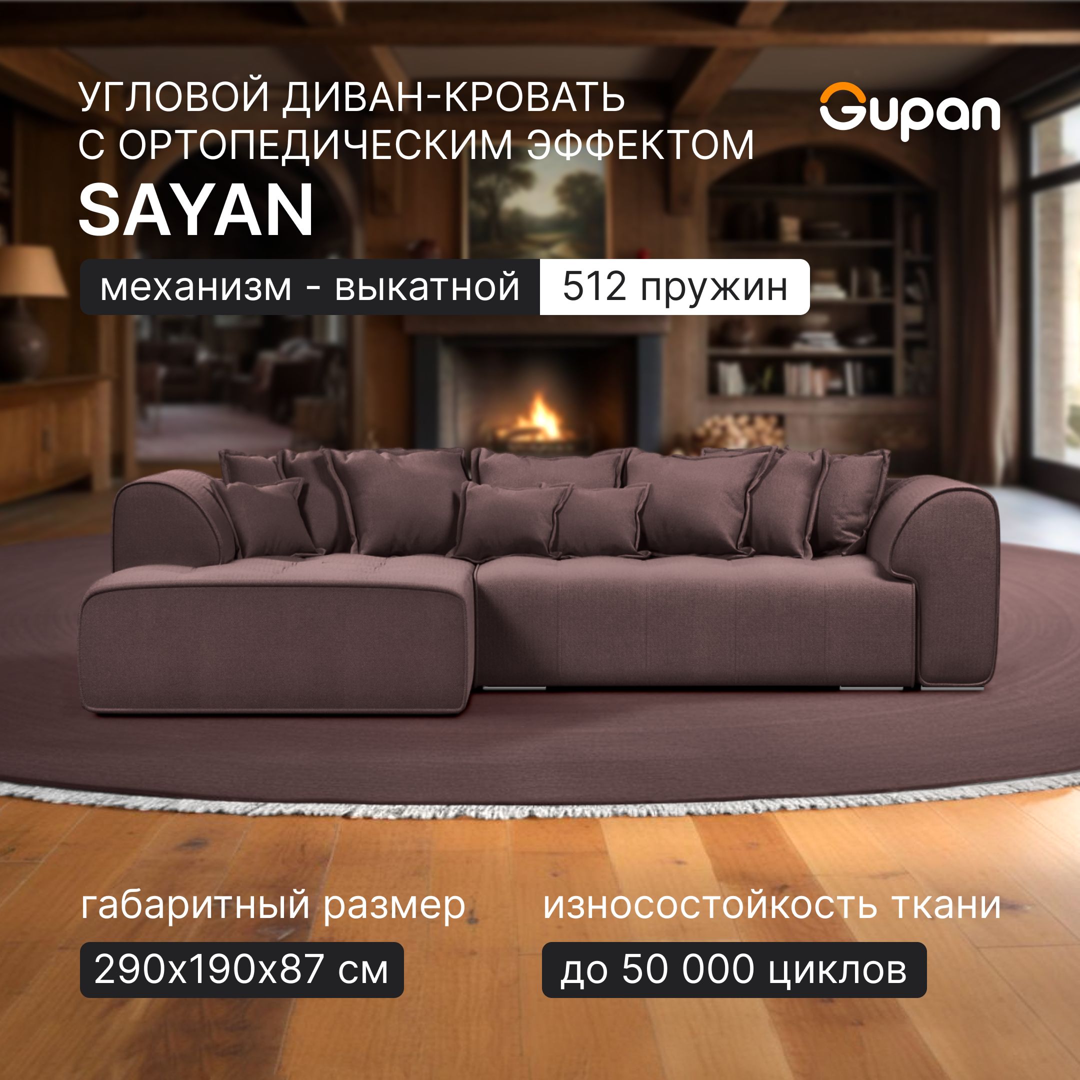 Угловой диван-кровать Gupan Sayan, раскладной, ортопедический, Велюр, Amigo Chocolate