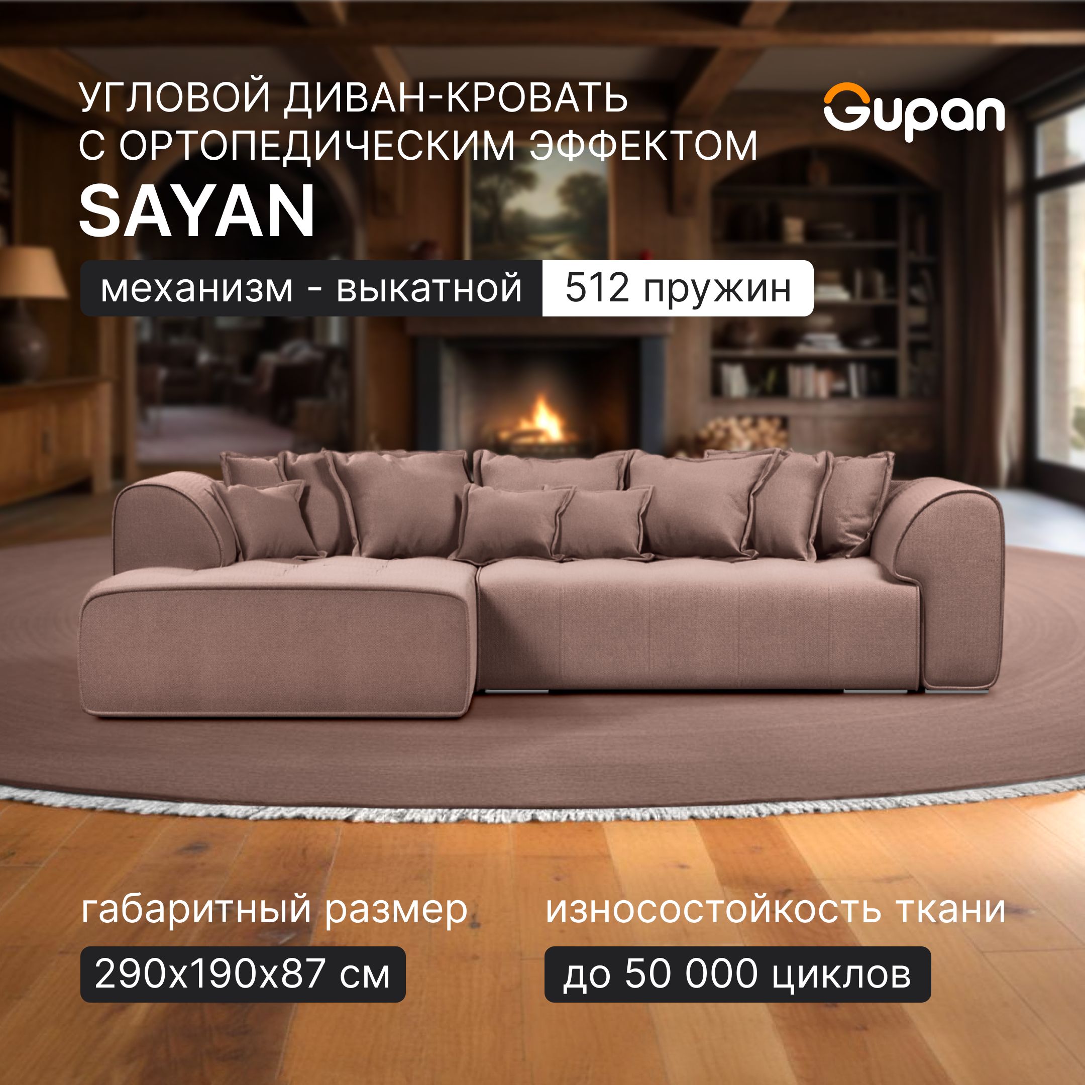 Угловой диван кровать Gupan Sayan, раскладной, ортопедический, Велюр, Amigo Cocoa