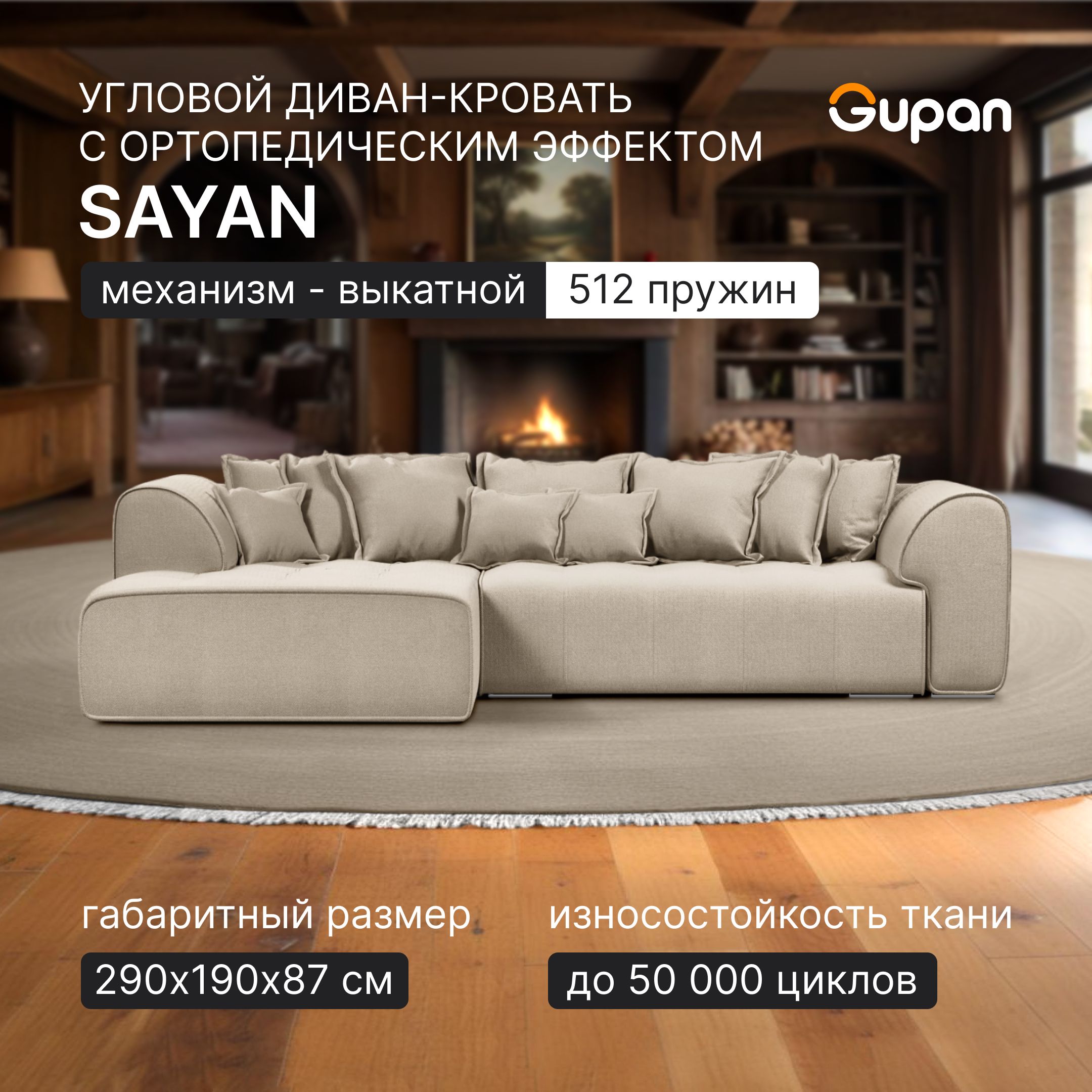 Угловой диван кровать Gupan Sayan, раскладной, ортопедический, Велюр, Amigo Cream