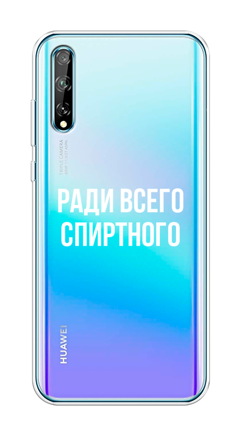 

Чехол на Huawei Y8p/P Smart S "Ради всего спиртного", Серый;белый;прозрачный, 6103550-1