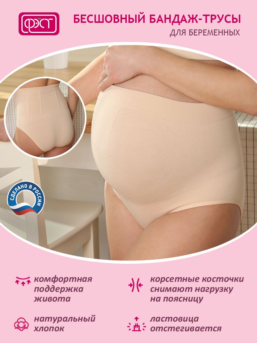 Трусы для беременных женские ФЭСТ 142Б бежевые 48 RU