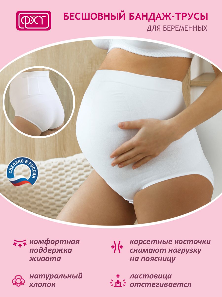 Трусы для беременных женские ФЭСТ 142Б белые 50 RU