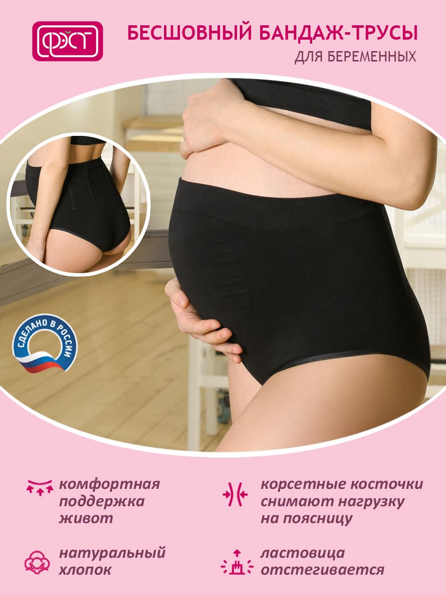 Трусы для беременных женские ФЭСТ 142Б черные 46 RU