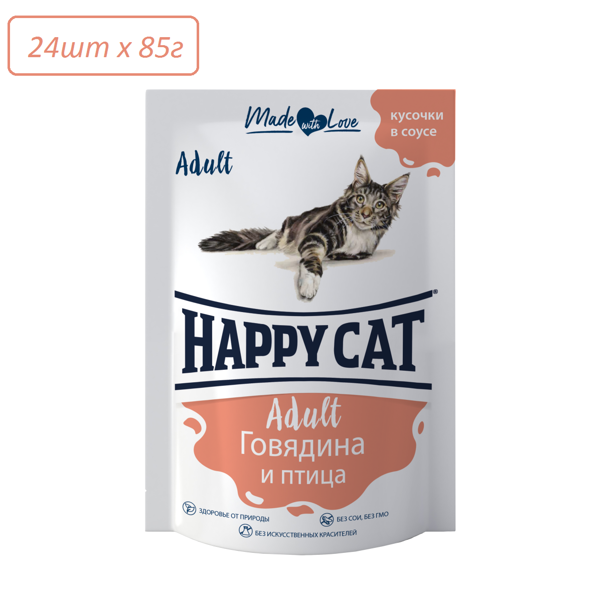 

Влажный корм для кошек Happy Cat говядина и птица в соусе, 24шт по 85г