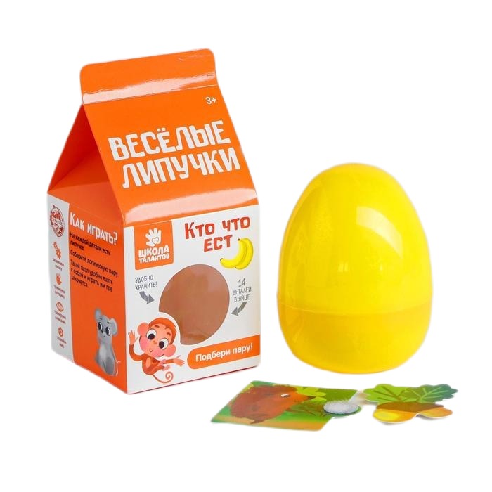 

Игра на липучках в яйце «Весёлые липучки. Кто что ест»