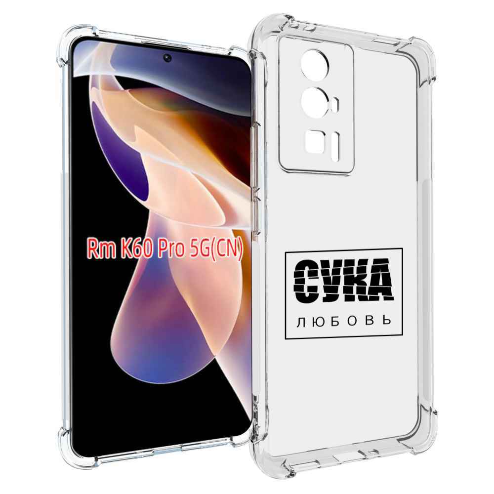 

Чехол MyPads су-любовь для Xiaomi Redmi K60 Pro, Прозрачный, Tocco