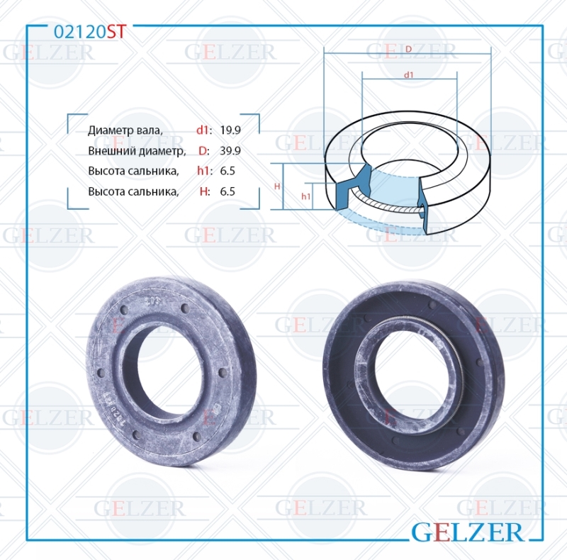 

Сальник рулевой рейки 19.9*39.9*6.5 (1PM) GELZER 02120ST