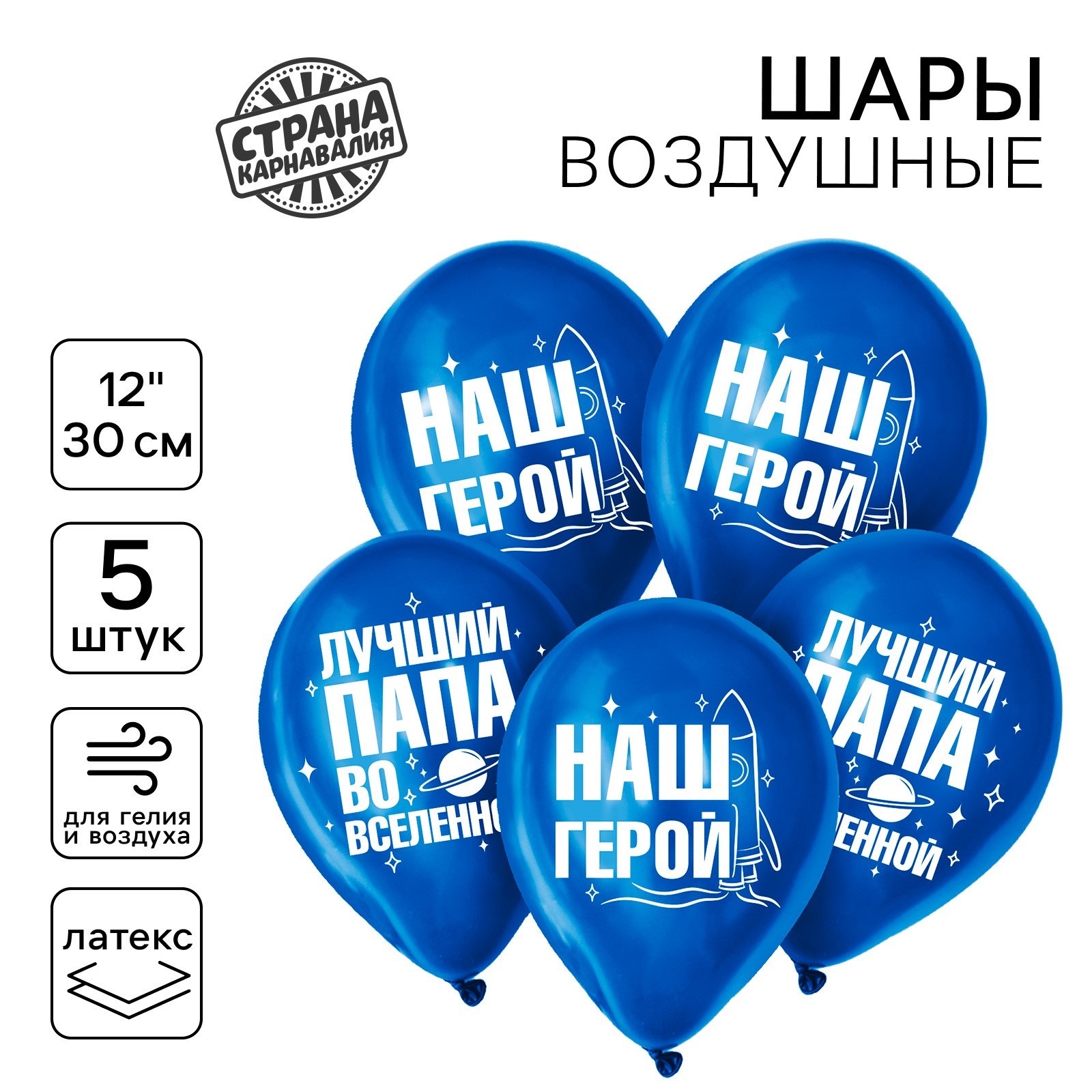 

Воздушный шар Страна Карнавалия Лучший папа 12" хром, 5 шт, Лучший папа