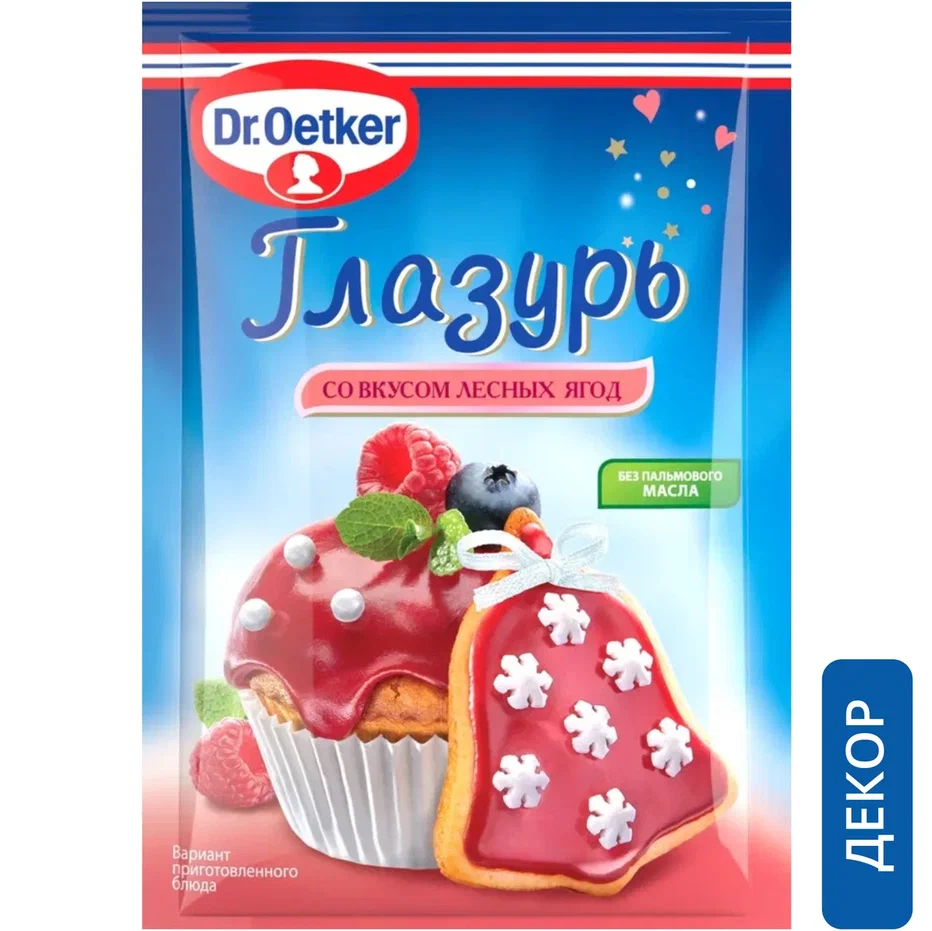 Глазурь Dr.Oetker со вкусом лесных ягод, 90 г