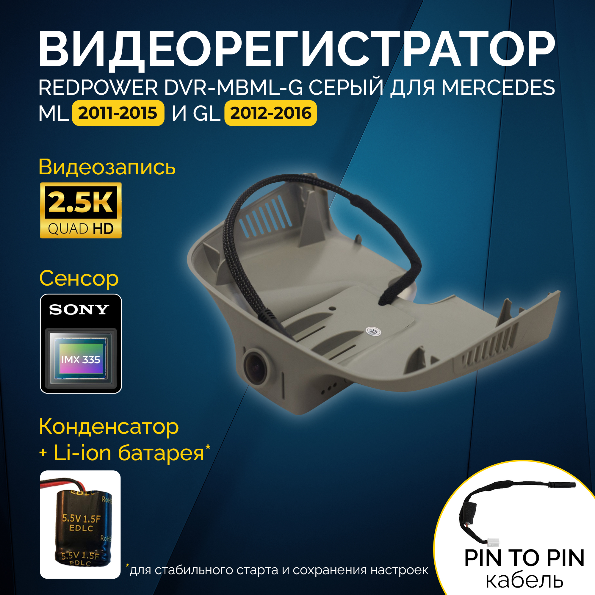 Штатный видеорегистратор Redpower DVR-MBML-G (серый) для Mercedes ML и Gl