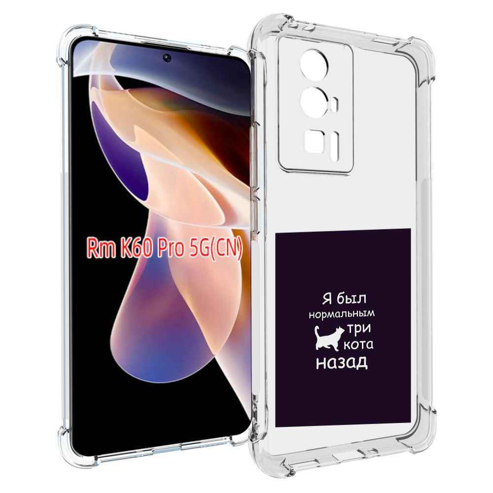 

Чехол MyPads три-кота-назад для Xiaomi Redmi K60 Pro, Прозрачный, Tocco