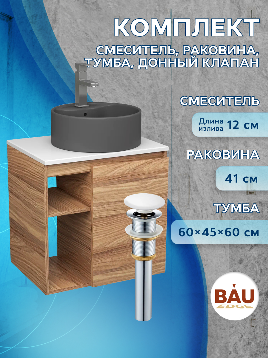 фото Тумба bau dream blackwood 60,раковина bau element d41,смеситель hotel still,выпуск bauedge