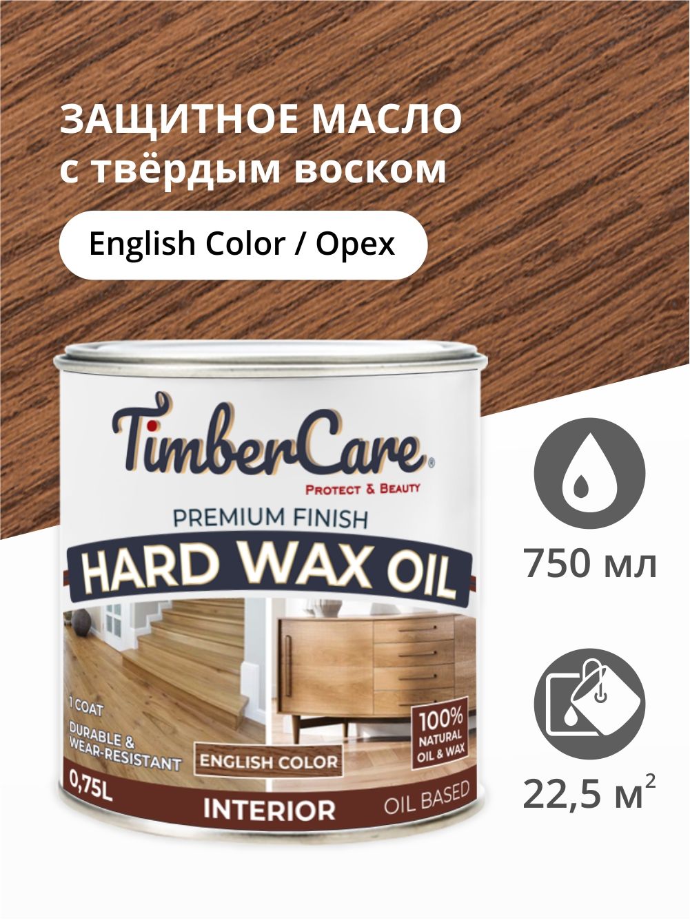 

Масло для дерева и мебели TimberCare 350060.1212 Hard Wax Color Oil, Орех, Коричневый