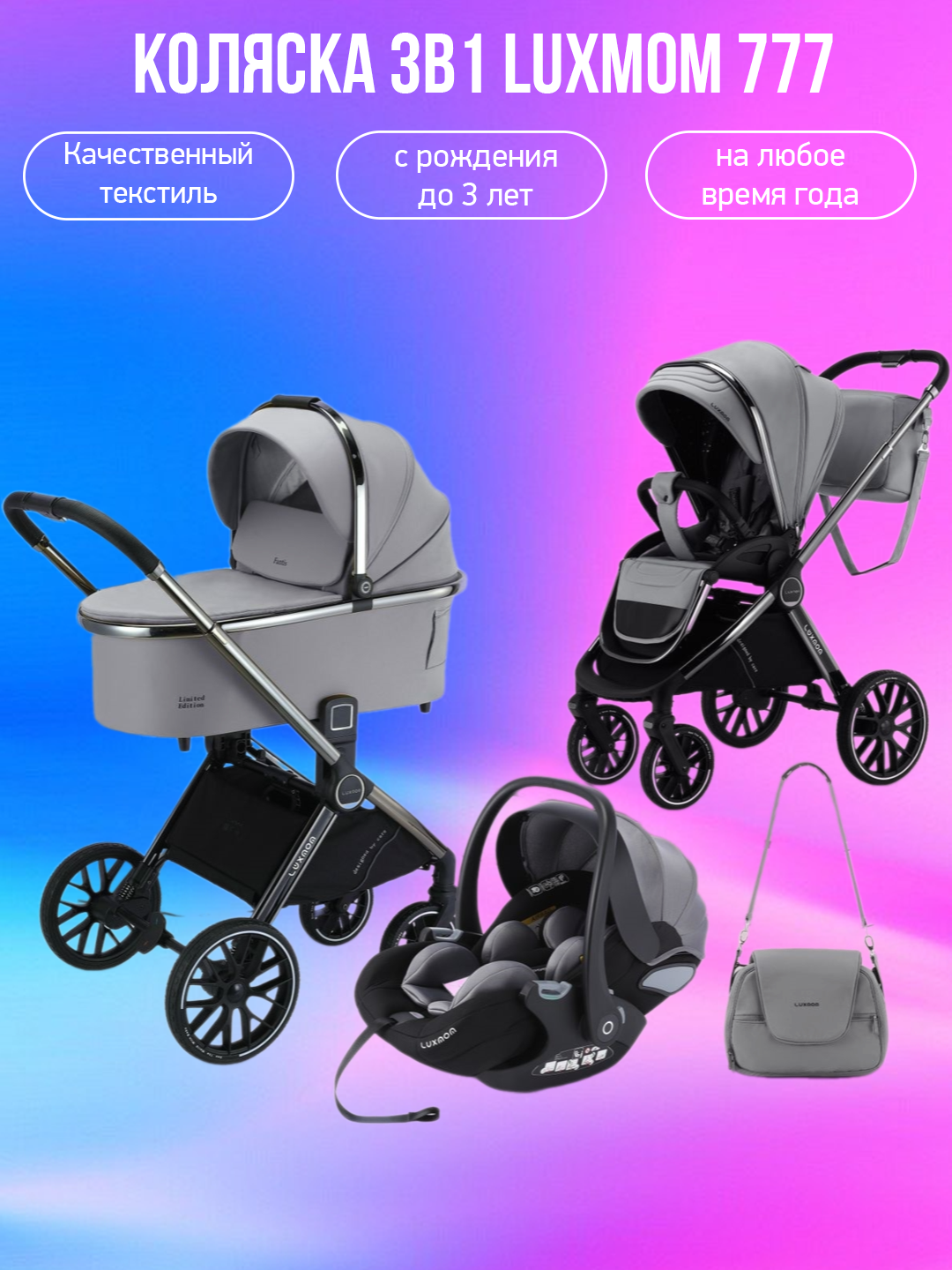 

Детская коляска 3 в 1 Luxmom 777 серый, 777