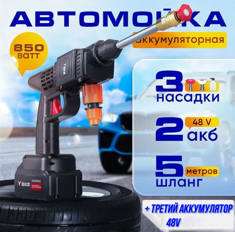 Аккумуляторная мойка высокого давления М13 28578г975