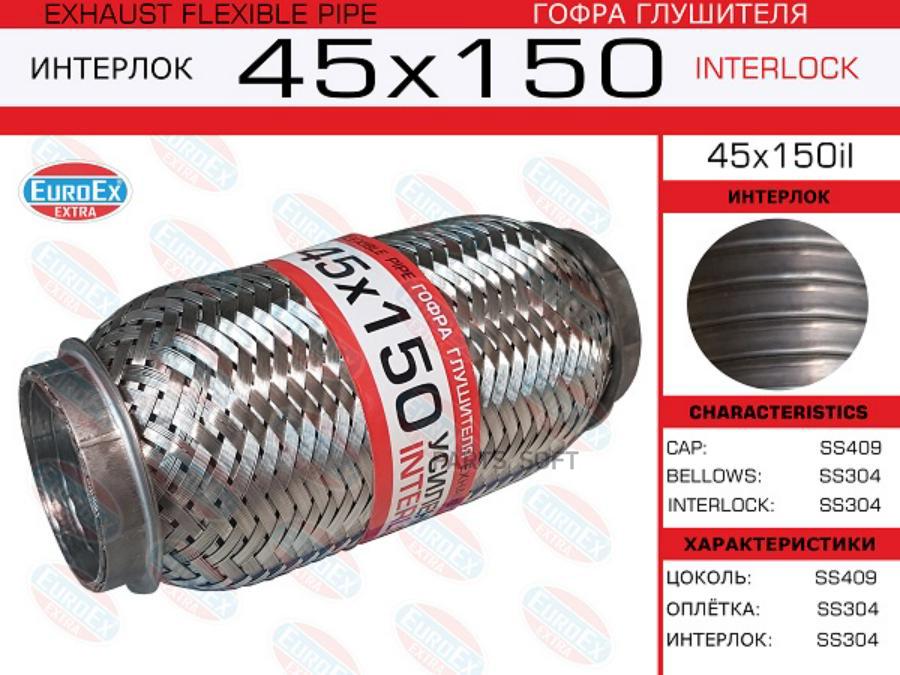 

45x150il гофра Глушителя 45x150 Усиленная (Interlock) EuroEX 45X150IL