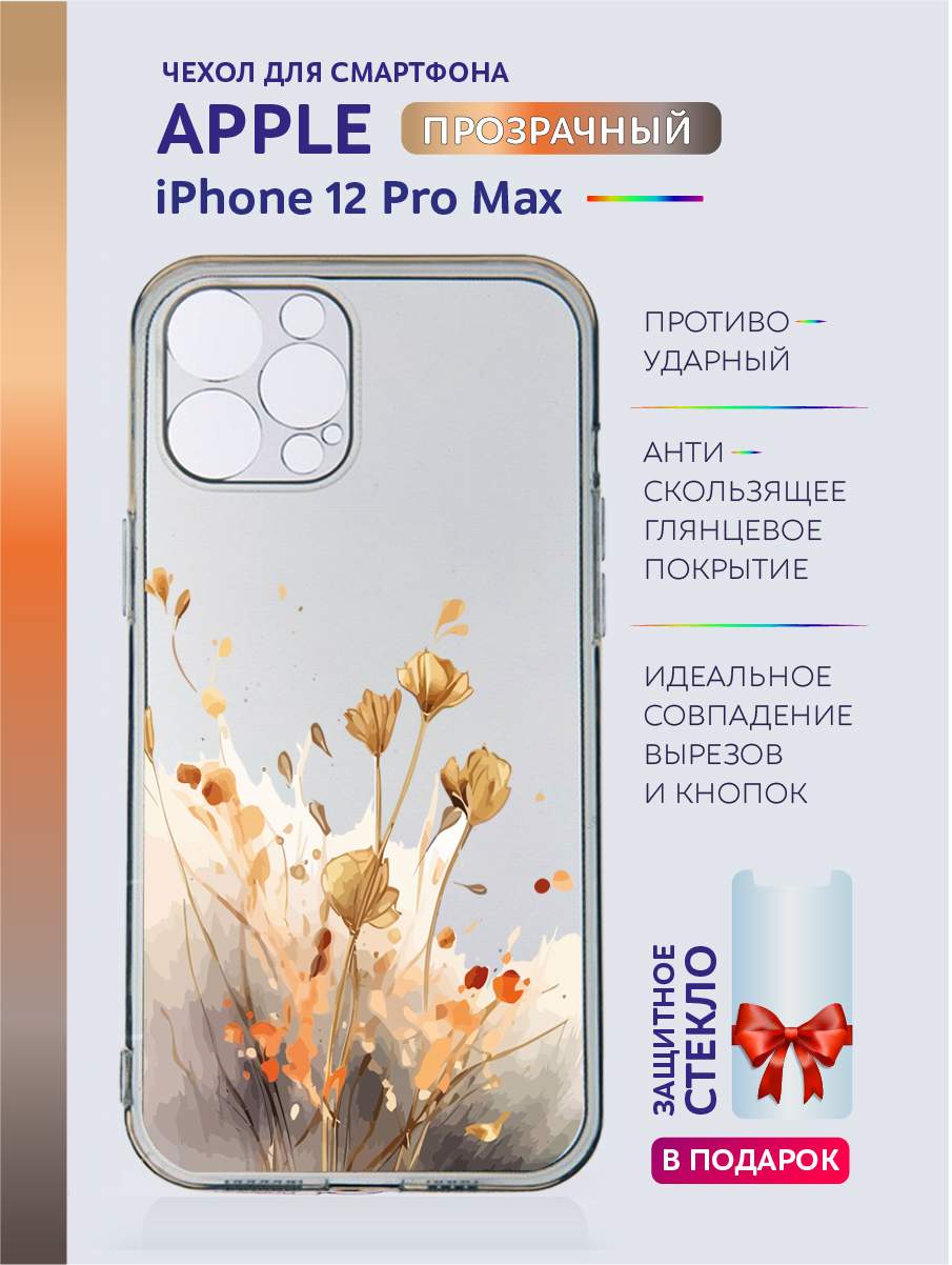 

Чехол на iPhone 12 Pro Max прозрачный с принтом Цветы, Желтый;розовый;фиолетовый, Apple iPhone 12 Pro Max