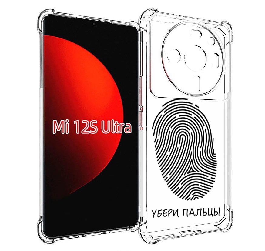 Чехол MyPads Убери-пальцы для Xiaomi 12S Ultra