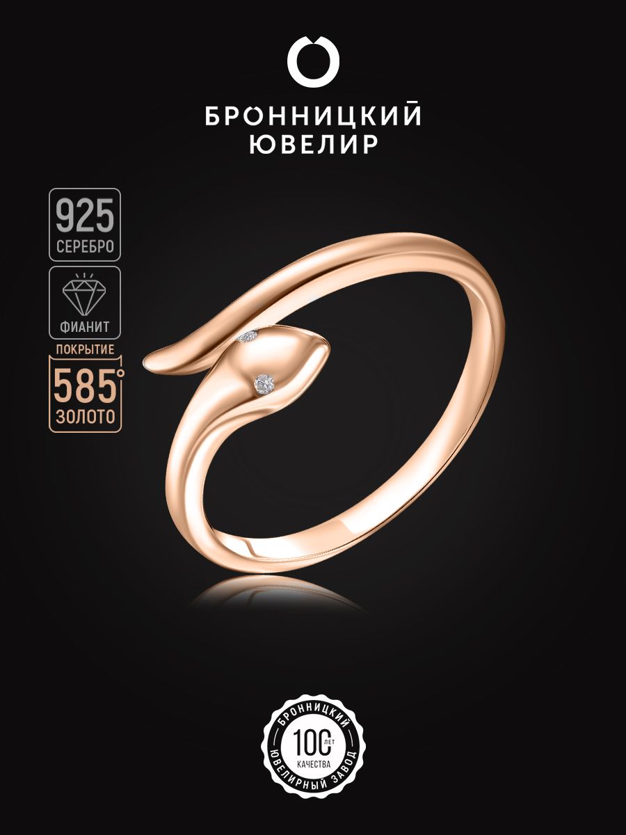 

Кольцо из серебра р. 18 Бронницкий ювелир SV5611545-к, фианит, SV5611545-к