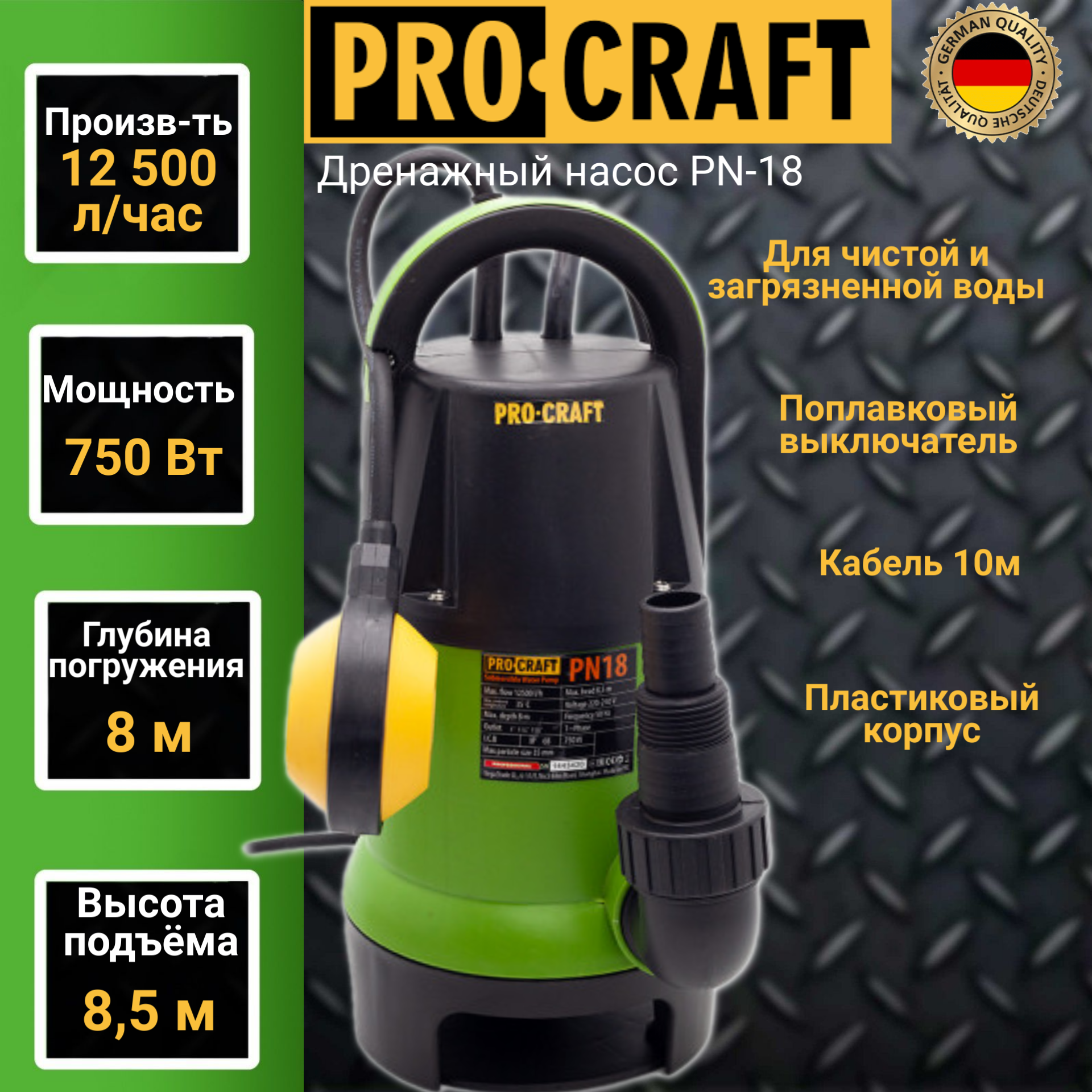 фото Дренажный насос с поплавковым выключателем procraft pn-18, 750вт