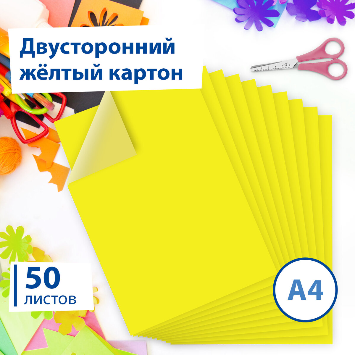 

Картон Цветной Brauberg А4 Тонированный в массе, желтый, 50 листов, 1122