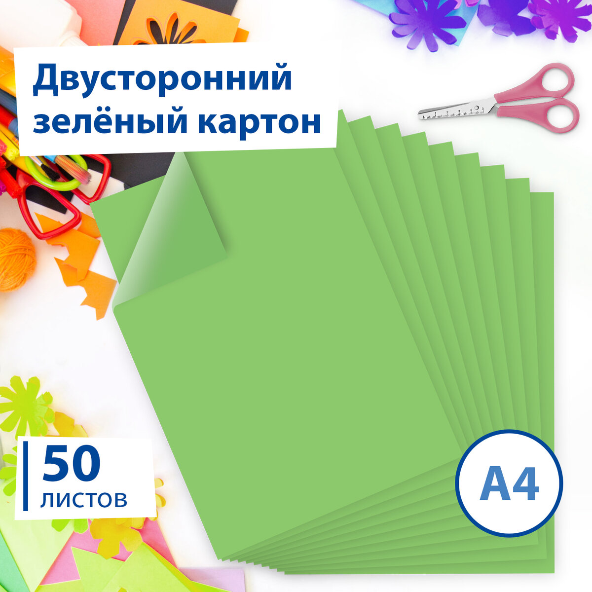 

Картон Цветной Brauberg А4 Тонированный в массе, зеленый, 50 листов, 1122