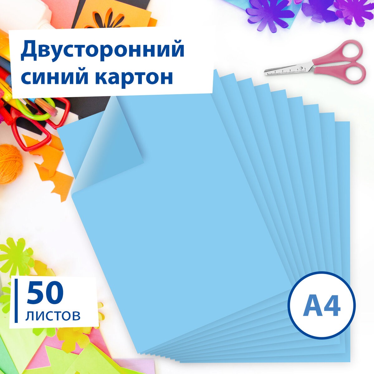 

Картон Цветной Brauberg А4 Тонированный в массе, синий, 50 листов, 1122