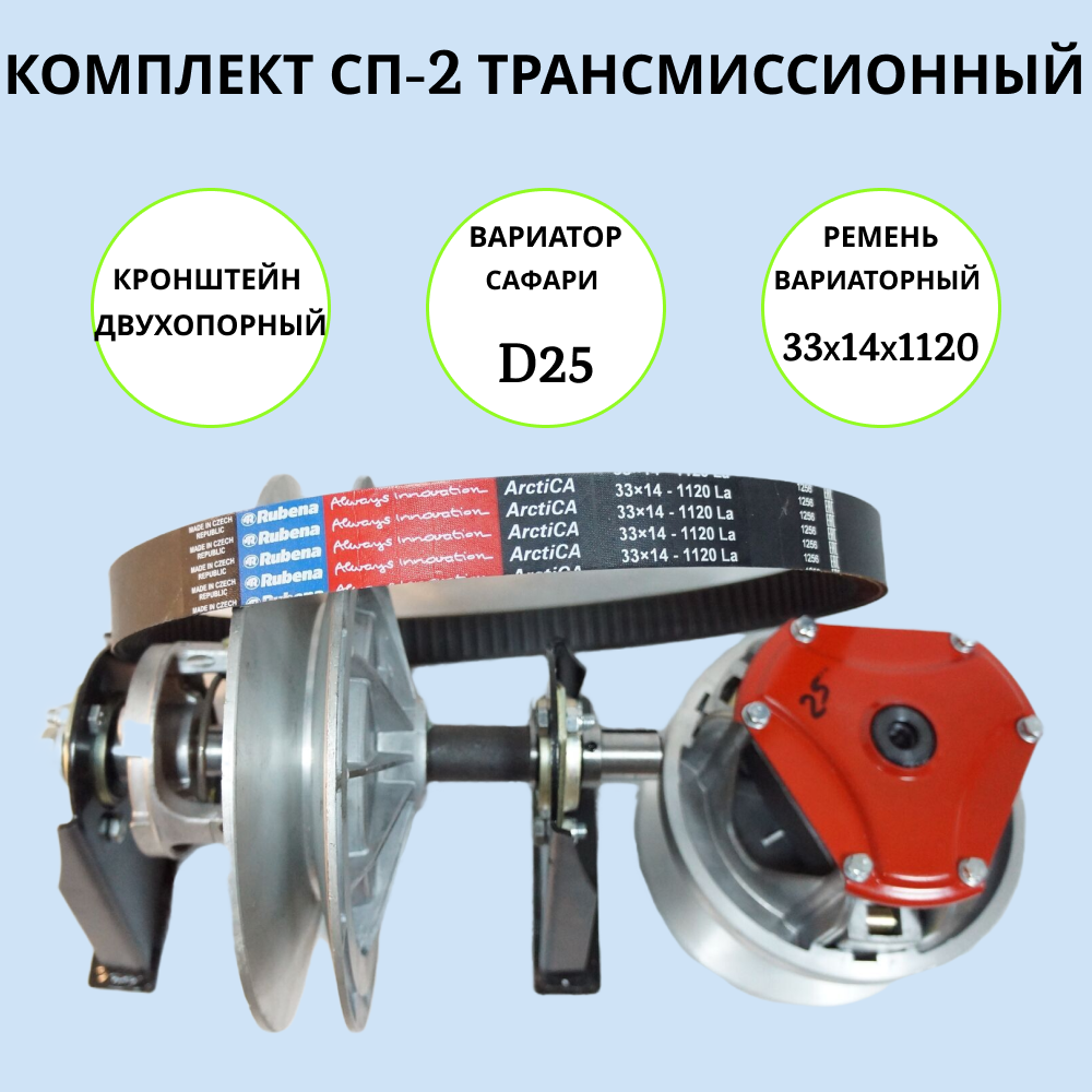 

Комплект трансмиссионный Россия 2 1001108