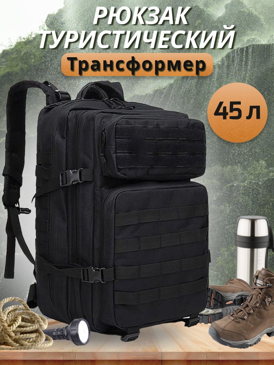 Рюкзак SNIS туристический тактический 45 л