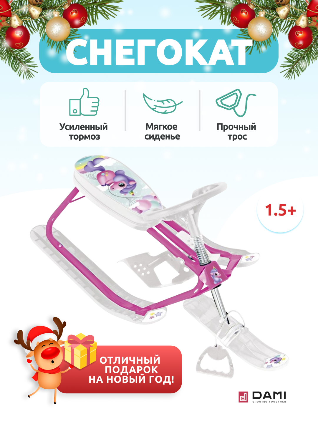 

Снегокат для детей ДЭМИ СНК.10/Единорог, Розовый, СНК