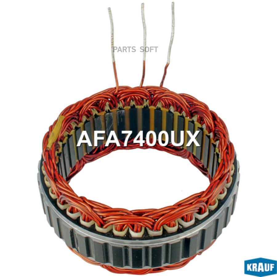 

Статор Генератора KRAUF afa7400ux